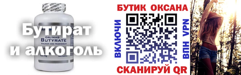 БУТИРАТ вода  Кимовск 